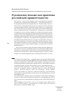 Научная статья на тему 'Рукописное письмо как практика российской правительности'