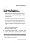 Научная статья на тему 'Руководитель следственного органа - субъект обжалования судебного решения в досудебном производстве'