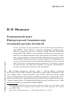 Научная статья на тему 'Румянцевский грант Императорской Академии наук на издание русских летописей'