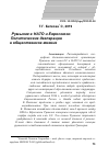 Научная статья на тему 'Румыния в нато и Евросоюзе: политические декларации и общественное мнение'