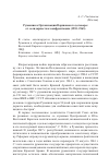 Научная статья на тему 'Румыния в организации Варшавского договора: от солидарности к конфронтации (1955-1965)'