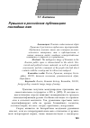 Научная статья на тему 'Румыния в российских публикациях последних лет'