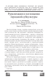 Научная статья на тему 'Рурализация и поглощение городской субкультуры'