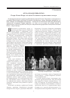 Научная статья на тему '«Русь, куда несешься ты?» опера «Князь Игорь» на сцене Ростовского музыкального театра'
