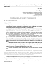 Научная статья на тему 'РУШІЙНА СИЛА ПРАВОВИХ УМОВ ГІДНОСТІ'