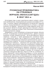 Научная статья на тему 'Русинская проблематика на страницах журнала «Rossica antiqua» в 2010–2011 гг. '