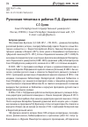 Научная статья на тему 'РУСИНСКАЯ ТЕМАТИКА В РАБОТАХ П.Д. ДРАГАНОВА'