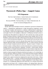 Научная статья на тему 'РУСИНСКИЙ «РОБИН ГУД» - АНДРЕЙ САВКА'