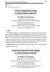 Научная статья на тему 'Русинско-венгерские связи в Карпатском ареале'