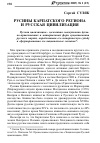 Научная статья на тему 'Русины карпатского региона и русская цивилизация'