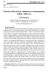 Научная статья на тему 'РУСИНЫ В ИНСТИТУТЕ СЛАВЯНСКИХ СТИПЕНДИАТОВ (1866-1882 ГГ.)'