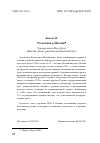 Научная статья на тему 'РУСИСТИКА В ИТАЛИИ'