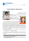 Научная статья на тему 'Русизмы в диалектах тувинского языка'
