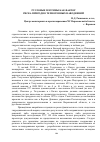 Научная статья на тему 'Русловые плотины как фактор риска природно-техногенных наводнений'