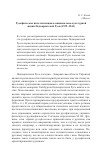 Научная статья на тему 'Русофильская интеллигенция в национально-культурной жизни Подкарпатской Руси (1939-1944)'