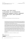 Научная статья на тему 'Russia and the West: a roadmap to cooperation through foreign policy linkage of Middle East and Eastern Europe'