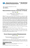 Научная статья на тему 'RUSSIA AND UKRAINE IN THE MIRROR OF EACH OTHER’S TV CHANNELS'