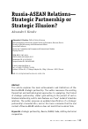 Научная статья на тему 'Russia-ASEAN Relations— Strategic Partnership or Strategic Illusion?'