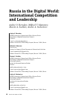 Научная статья на тему 'RUSSIA IN THE DIGITAL WORLD: INTERNATIONAL COMPETITION AND LEADERSHIP'