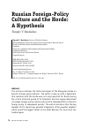 Научная статья на тему 'RUSSIAN FOREIGN-POLICY CULTURE AND THE HORDE: A HYPOTHESIS'