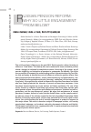 Научная статья на тему 'Russian pension reform: why so little engagement from below?'