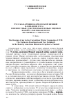 Научная статья на тему 'РУССКАЯ АРМИЯ В КАРПАТСКОЙ ЗИМНЕЙ КАМПАНИИ 1915 г.: НЕИЗВЕСТНЫЕ ДОКУМЕНТЫ И НОВЫЕ ОЦЕНКИ В КНИГЕ АМЕРИКАНСКОГО ИСТОРИКА Г. ТУНСТАЛЛА'