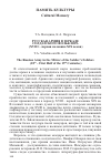 Научная статья на тему 'РУССКАЯ АРМИЯ В ЗЕРКАЛЕ СОЛДАТСКОГО ФОЛЬКЛОРА (XVIII - ПЕРВАЯ ПОЛОВИНА XIX ВЕКОВ)'