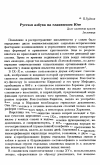 Научная статья на тему 'Русская азбука на славянском Юге'