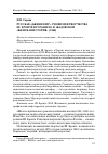 Научная статья на тему 'Русская "Дженни Ир": рецепция творчества Ш. Бронте в романе Ю. В. Жадовской "Женская история"'