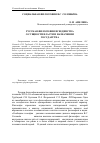 Научная статья на тему 'Русская философия всеединства о сущности власти и назначении государства'