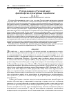 Научная статья на тему 'Русская идея и Русский мир: философско=культурные параллели'