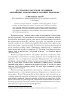 Научная статья на тему 'Русская культурная традиция: бытийные основания и базовые понятия'