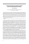 Научная статья на тему 'Русская литература и новое в поэтике монгольской литературы ХХ века'