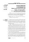 Научная статья на тему 'Русская литература и российский путь (двадцать первые губернаторские чтения. Тюмень, 27 апреля 2015 г. )'