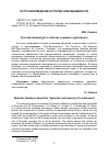 Научная статья на тему 'Русская литература о "блеске и нищете куртизанок"'