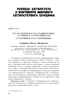 Научная статья на тему 'Русская Медея 80-90-х годов XX века (Л. Улицкая, Л. Петрушевская, Л. Разумовская, М. Хлебникова)'