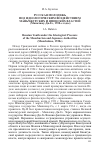 Научная статья на тему 'РУССКАЯ МОЛОДЕЖЬ ПОД ИДЕОЛОГИЧЕСКИМ ВОЗДЕЙСТВИЕМ МАНЬЧЖУРСКИХ И ЯПОНСКИХ ВЛАСТЕЙ (МАНЬЧЖОУ-ДИ-ГО, 1930-Е ГОДЫ)'