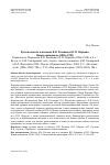 Научная статья на тему 'Русская мысль в письмах В.В. Розанова и П.П. Перцова. Новые материалы (1896–1918) Рецензия на: Переписка В.В. Розанова и П.П. Перцова (1896–1918): в 2 т. /​ Вступ. ст. Е.И. Гончаровой; сост., подгот. текстов и коммент. Е.И. Гончаровой и О.Л. Фетисенко. СПб.: Изд-во «Пушкинский Дом», 2023. Т. I: «На новые пути» (1896–1902). 784 с.; Т. II: «Под колесом истории» (1903–1918). 784 с.'