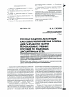Научная статья на тему 'Русская национальная идея как культурологическая основа для разработки теории региональных учебных пособий по языковым дисциплинам вуза'