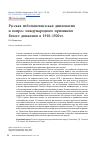 Научная статья на тему 'РУССКАЯ НЕБОЛЬШЕВИСТСКАЯ ДИПЛОМАТИЯ И ВОПРОС МЕЖДУНАРОДНОГО ПРИЗНАНИЯ БЕЛОГО ДВИЖЕНИЯ В 1918-1920 ГГ.'