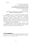 Научная статья на тему 'Русская Православная Церковь в годы Великой Отечественной войны и ее вклад в Великую победу'