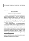 Научная статья на тему 'РУССКАЯ ПРАВОСЛАВНАЯ ЦЕРКОВЬ: В ПОИСКАХ ИДЕНТИЧНОСТИ'