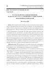 Научная статья на тему 'РУССКАЯ ПРАВОСЛАВНАЯ ЦЕРКОВЬ В США В 1794-1917 ГГ.: СПЕЦИФИКА СОЦИАЛЬНОЙ И ПОЛИТИЧЕСКОЙ РОЛЕЙ'