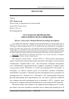 Научная статья на тему 'Русская разговорная речь в неологическом освещении'