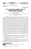 Научная статья на тему 'Русская терминология цифрового общества: грамматические особенности в фокусе неологии и неографии'