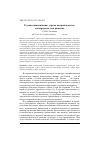 Научная статья на тему 'Русская цивилизация: угрозы воспроизводству маскируемые как развитие'