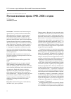 Научная статья на тему 'Русская военная проза 1990-2000-х годов'
