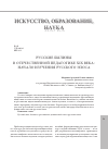 Научная статья на тему 'Русские былины в отечественной педагогике XIX века: начало изучения русского эпоса'