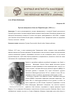 Научная статья на тему 'Русские эмигранты в боях за «Поднебесную» (1920-е гг. )'