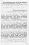 Научная статья на тему 'Русские эмигранты в Китае с июня 1941 г. По май 1945 г'